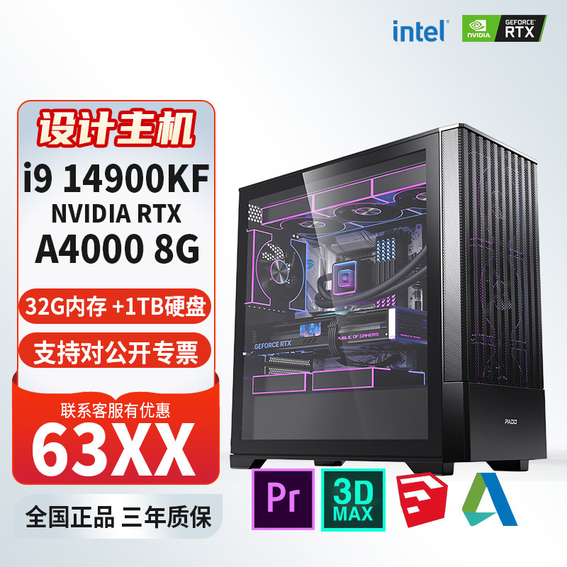 i9 14900KF/13700F/RTX4000 8G专业图形卡32G内存1TB硬盘DIY主机台式组装电脑设计AI办公主机视频编辑14900KF