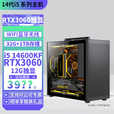 i514600KF搭配3060游戏主机