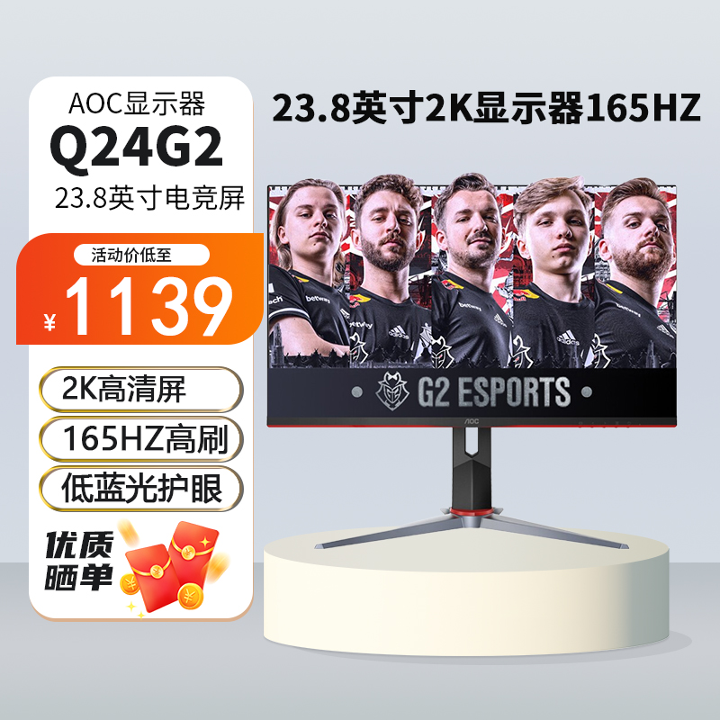 AOC Q24G2/Q2490PXQ 23.8英寸 2K显示器165HZ IPS快速液晶1ms旋转升降低蓝光 游戏电竞显示屏 DIY电脑 DIY兼容机 原图主图