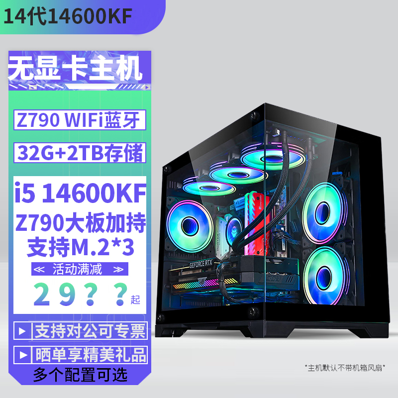 i5 14600KF/12600KF/32G内存2TB固态Z790大板DIY主机电竞游戏视屏剪辑设计AI黑神话悟空台式电脑主机