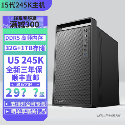 15代Ultra5245K电脑主机