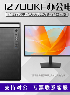 i7 12700KF/13600KF双内存搭配24英寸显示器4G独显DIY主机台式电脑组装机i7 12700KF主机