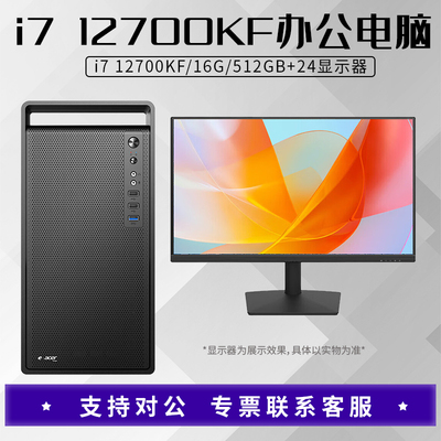 i712700KF搭配27显示器电脑主机