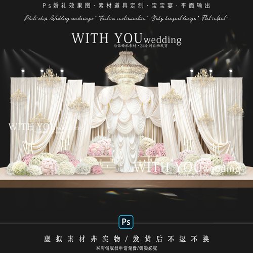 A400 韩式水晶秀场风香槟色布幔婚礼效果图psd白粉色满天星花艺