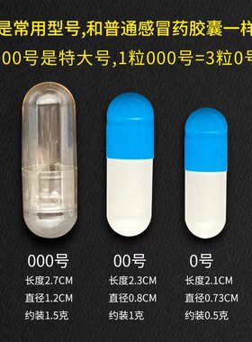 糯米空胶囊壳000号超大00号特大0号可食用空胶囊装药外壳皮口服