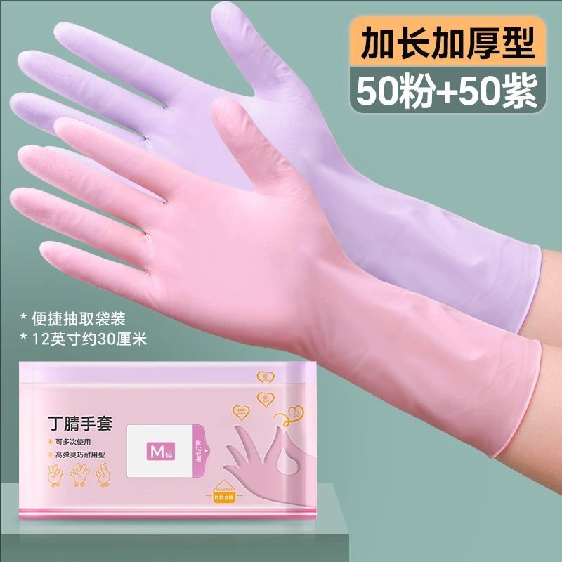 丁腈手套一次性加长耐用橡胶防油厨房清洁加厚家务做饭 洗碗手套