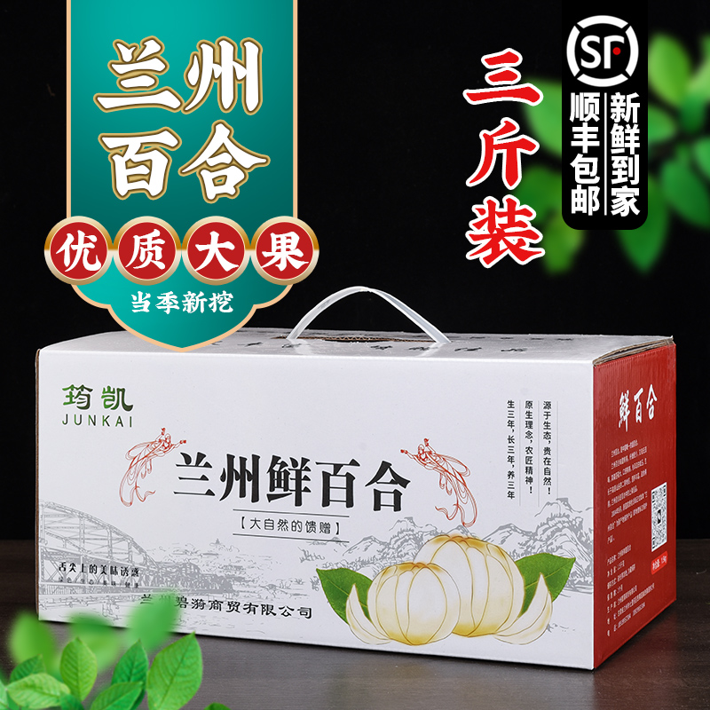 【顺丰包邮】新挖兰州新鲜甜百合1500g大果食用礼盒甘肃非特级干 粮油调味/速食/干货/烘焙 百合干 原图主图