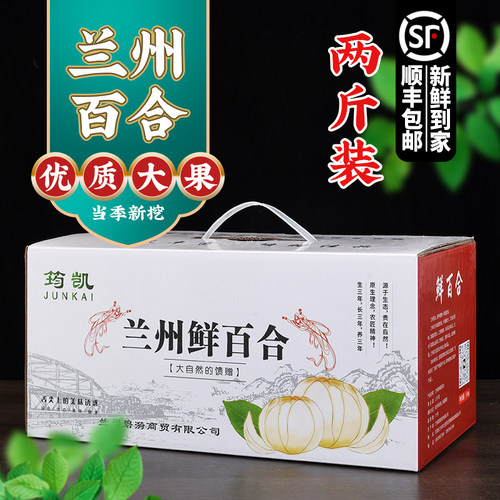 筠凯新挖大果兰州新鲜百合礼盒装