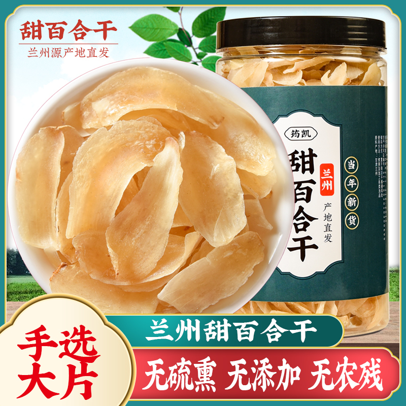 甘肃兰州特产级新鲜甜百合干天然农家食用400g新烤干货无硫非特级