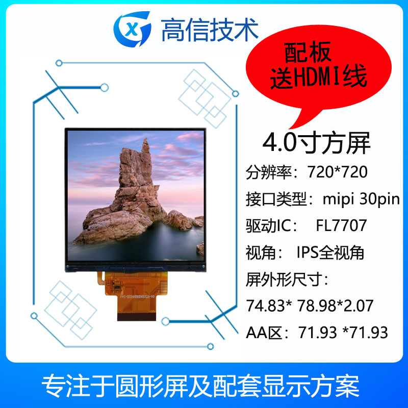 高信TFT液晶屏4寸方屏可配树莓派