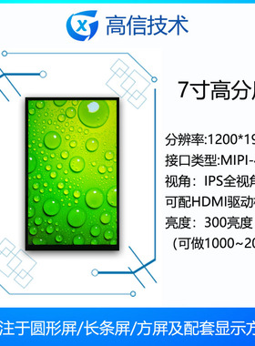 7寸 1200*1920高分 可配HDMI驱动板   BOE原装GV070WUB-N51电容屏