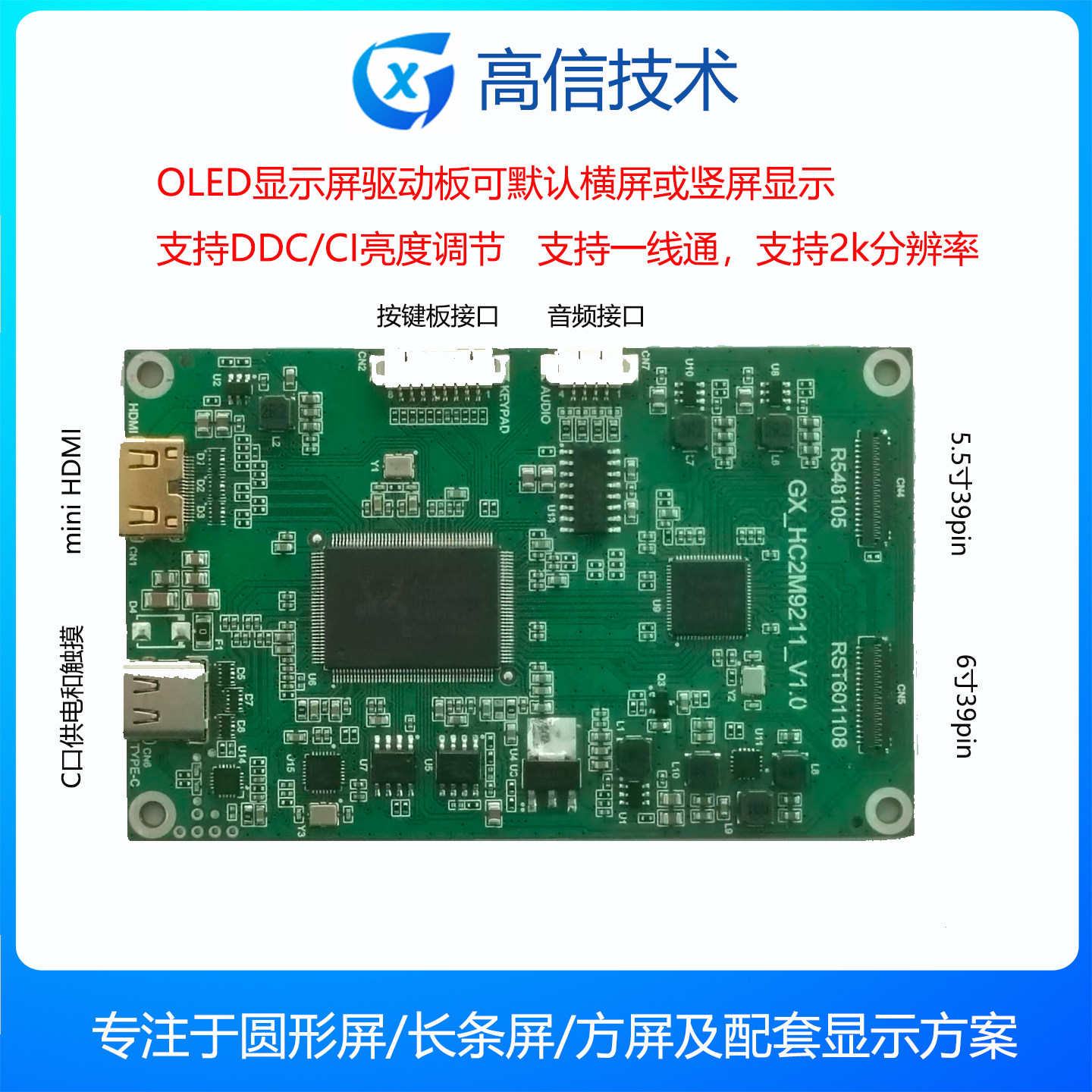 OLED屏驱动板 支持2k分辨显示屏/LCD液晶屏