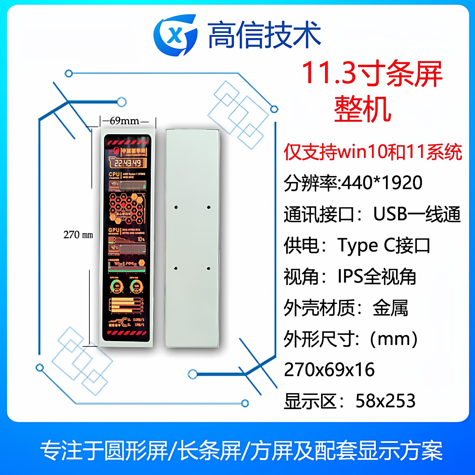 一线通长条显示屏电脑副屏图片