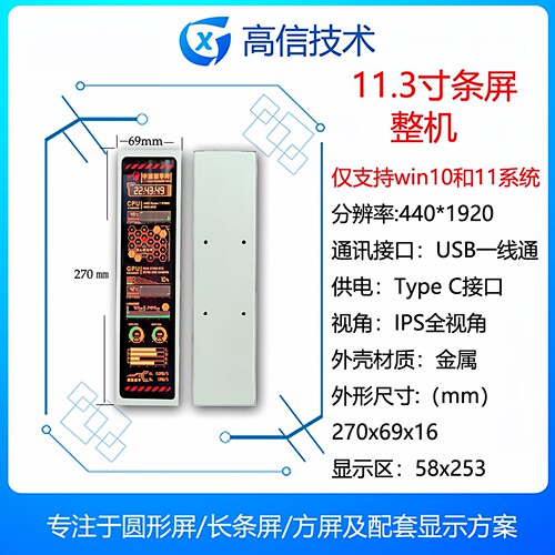 一线通长条显示屏电脑副屏