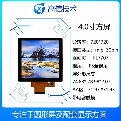 高信4寸方屏可配触摸屏和HDMI板