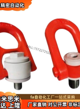 TCF35-0.3T 0.45T 0.55T 1.2T 1.9T 3.2T 4.5T 7T 10万向旋转吊环