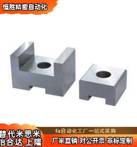 PDC01-T14 T16 T20 定位块 方形槽型 平台型 非标订做