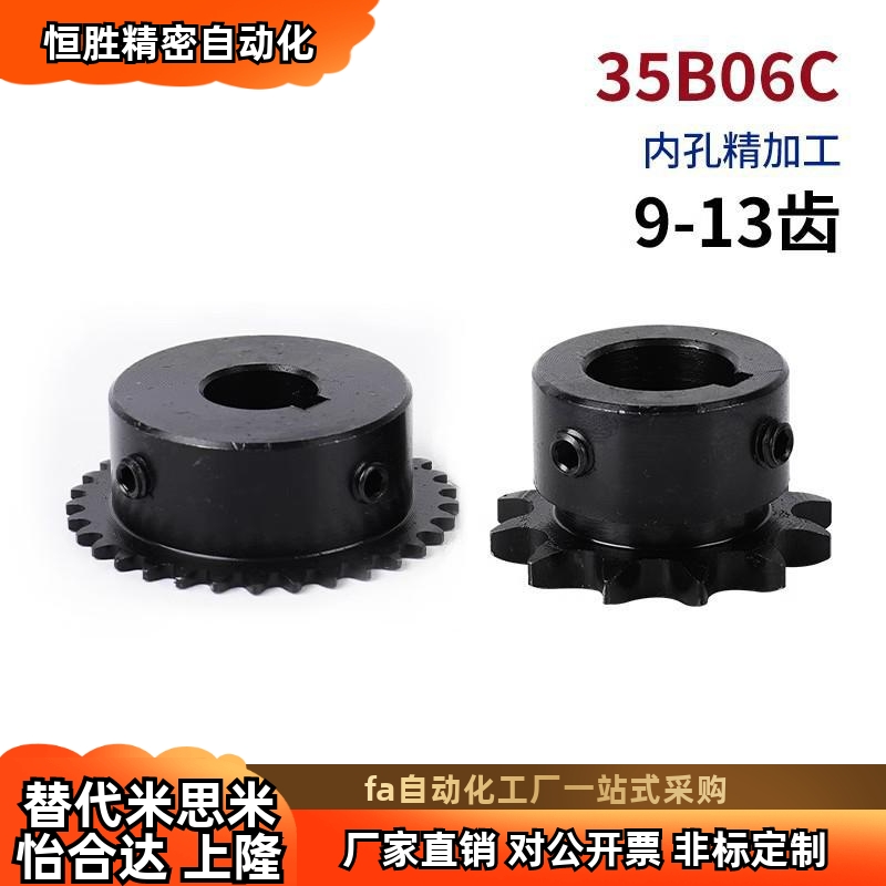 SP08B06C链轮齿轮9齿-25齿