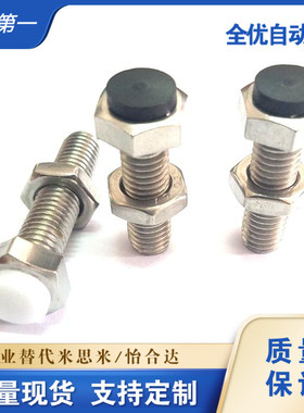 止动螺栓带聚氨酯缓冲限位螺丝UST6/8/10-20/25/30/35/40