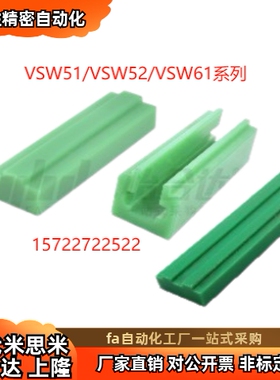 VSW51/VSW61-40/50/60-L450 L950 L2000 链条导向件  凸型单排