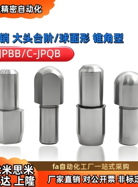 定位销大头台阶销锥角型C-JPBB/JPDB3 4 5 6 8 10 12 13 16 20