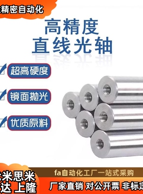 替代线性导向轴一端台阶 两端内螺纹型 SCK PSFAA8/10/12/13/15