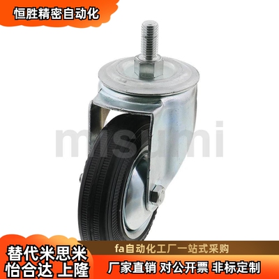 替代米思米C-CTMS/C-CTMJ75/100/125-R拧入型脚轮/轮材质合成橡胶