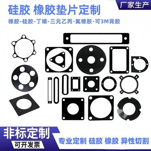 橡胶硅胶密封垫圈非标定制