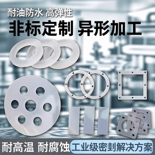 丁晴橡胶垫片加工耐油氟橡胶