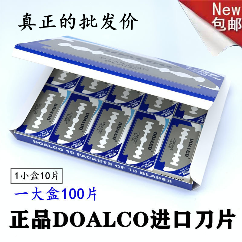 正品进口DOALCO老式双面刀片刮胡刀手动双面刀片通用老式剃须刀片