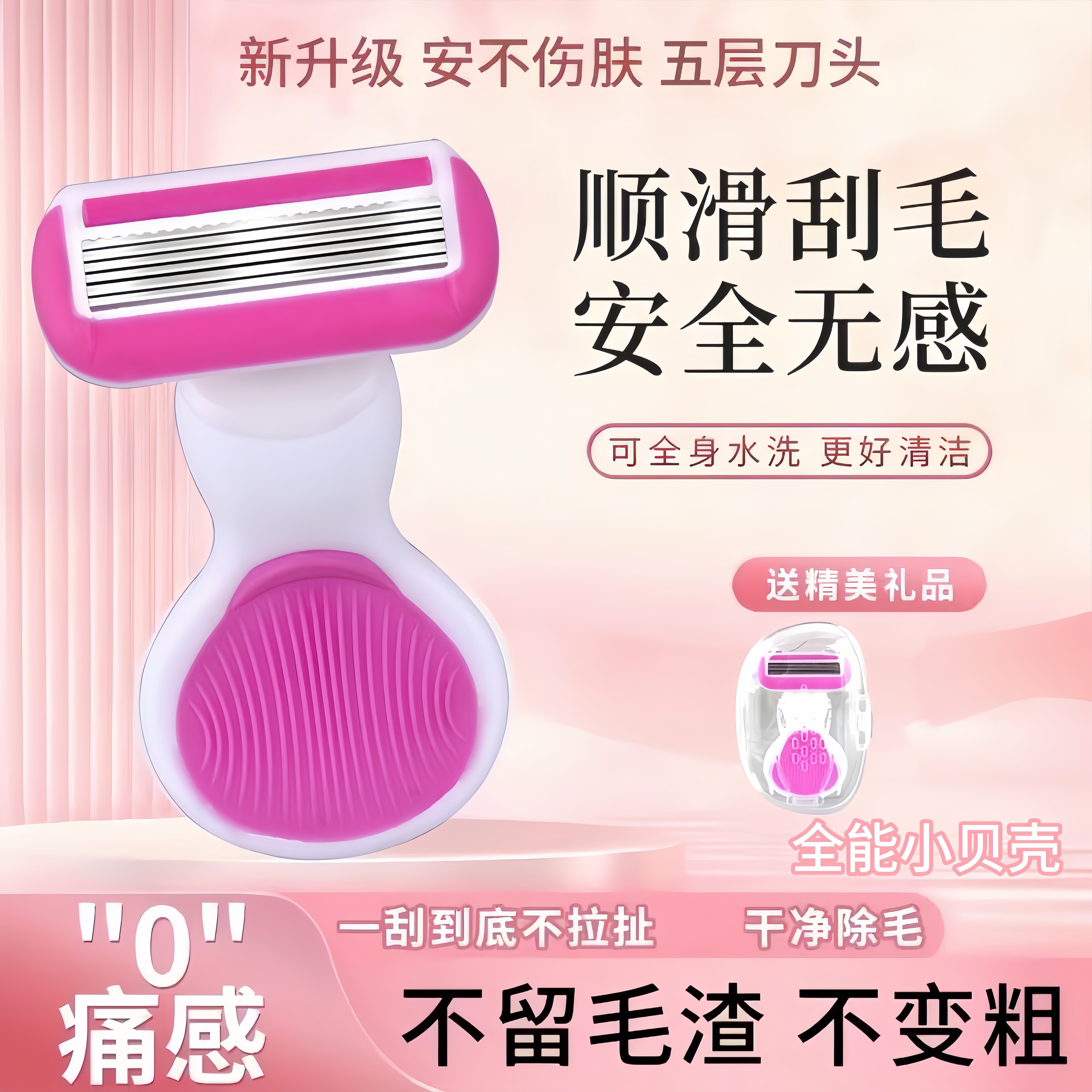 女用剃毛刀专用剃腋毛腿毛神器图片