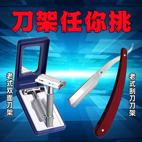 老式剃须刀架手动刮胡刀架理发店专用刮刀刀架通用于双面刀片刀架