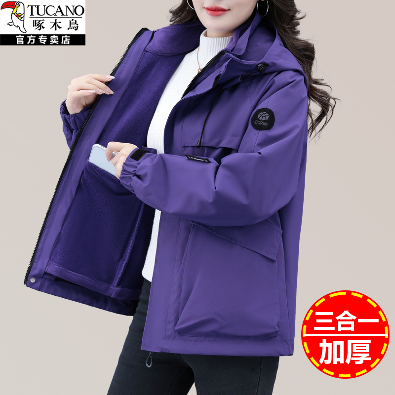 啄木鸟三合一冲锋衣女士秋冬