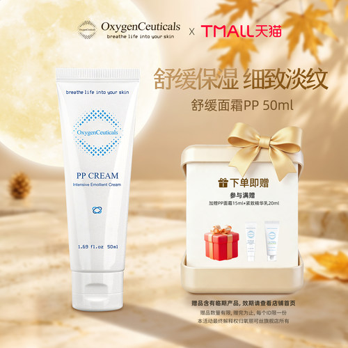 【氧丽可丝官方旗舰店】舒缓面霜
