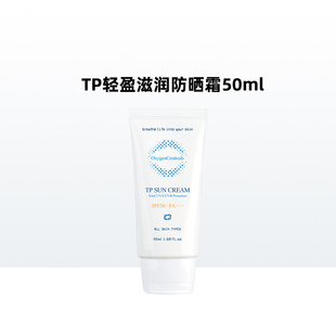 氧丽可丝TP轻盈滋润防晒霜防晒乳50ml SPF50 OxygenCeuticals