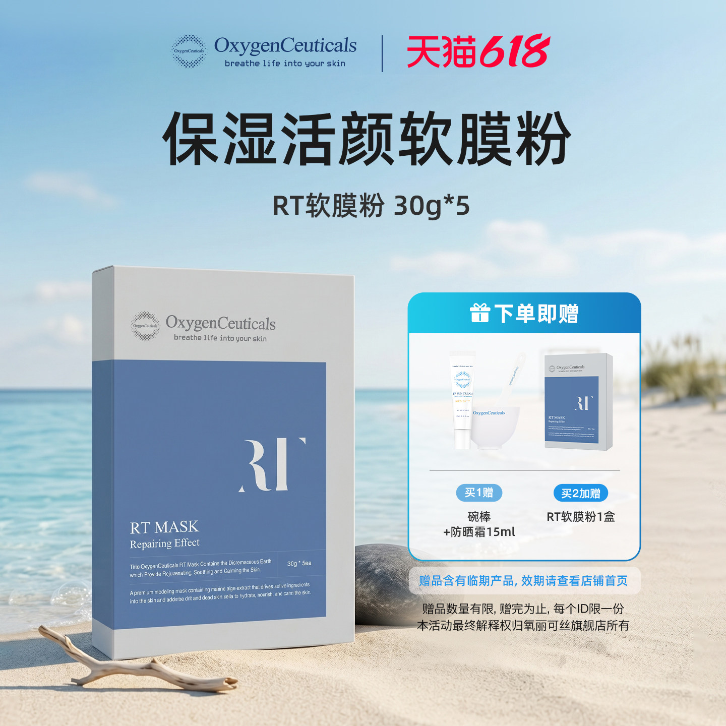 【买二送一】氧丽可丝保湿活颜软膜粉(RT软膜粉)30g*5包/盒