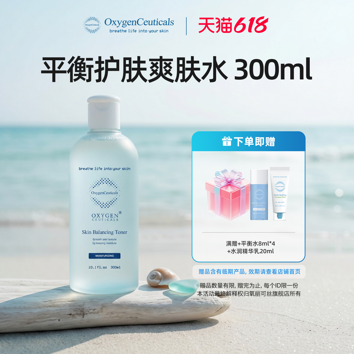 【官方正品】OxygenCeuticals/氧丽可丝平衡护肤爽肤水300ml
