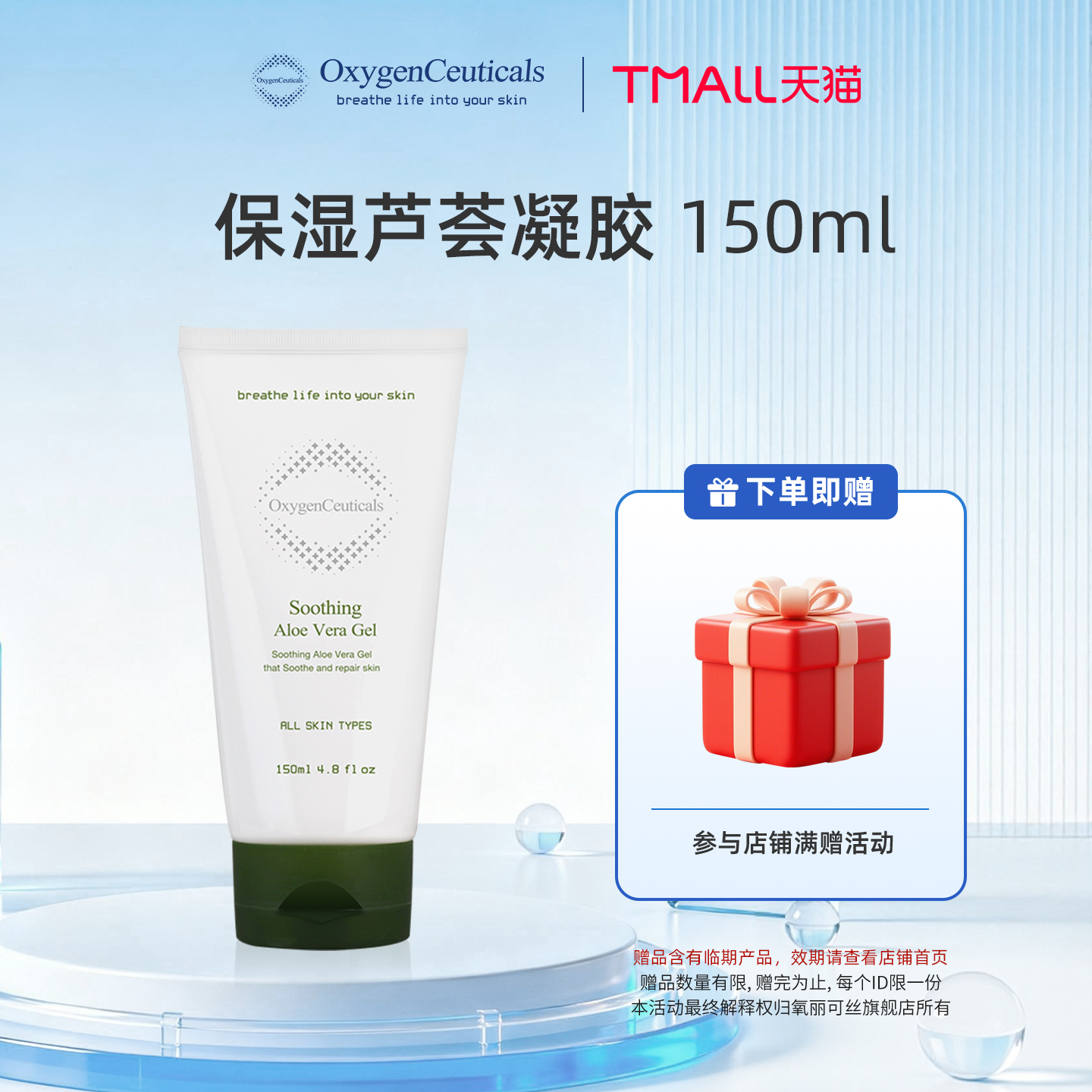 【氧丽可丝官方旗舰店】芦荟凝胶