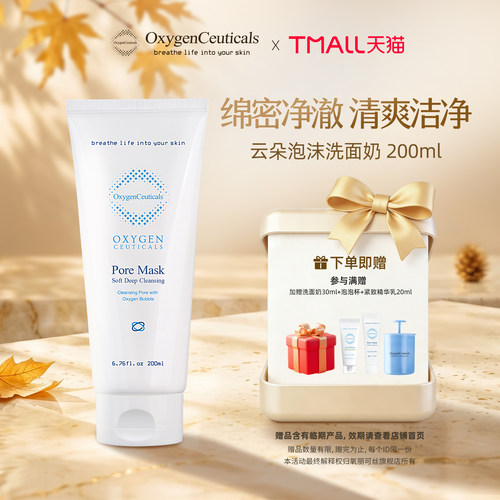 氧丽可丝云朵泡沫洁面温和不紧绷