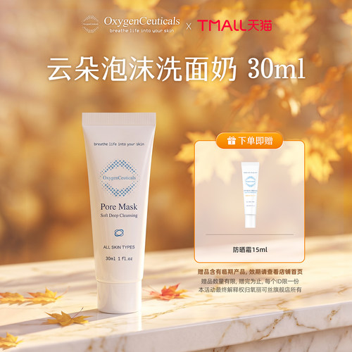 云朵泡沫洗面奶30ml氧丽可丝
