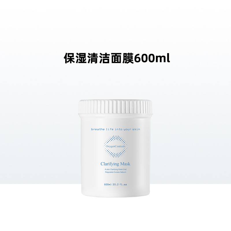 OxygenCeuticals/氧丽可丝保湿清洁面膜院线推荐底膜600ML院线装 美容护肤/美体/精油 涂抹面膜 原图主图