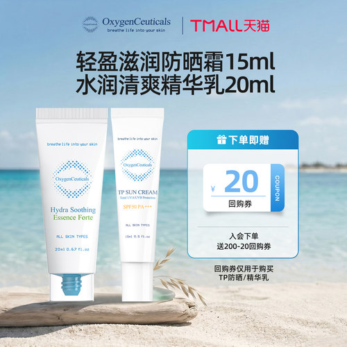 【会员专享】氧丽可丝防晒15ml(27/3/20)+水润精华乳20ml(27/4/3)