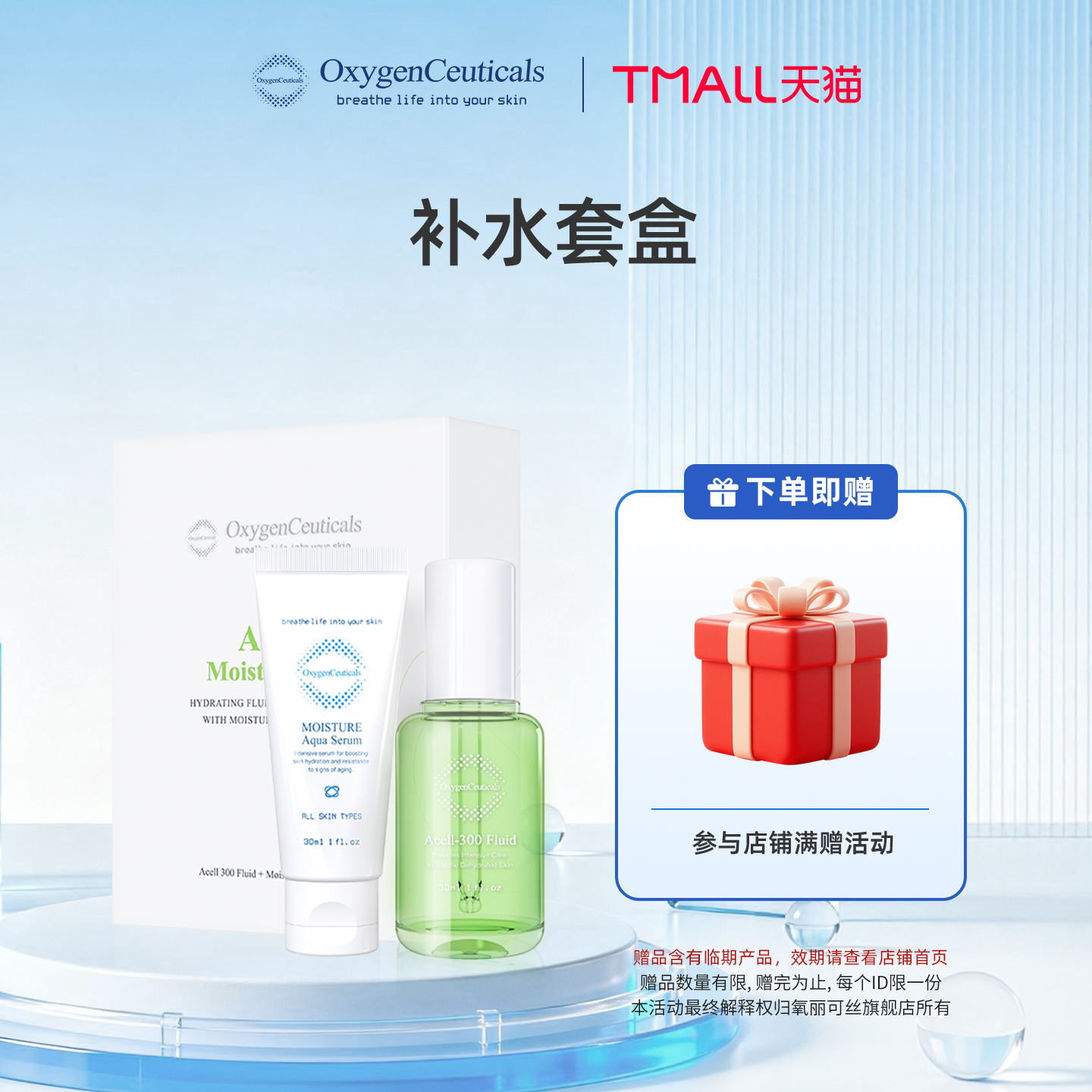 【氧丽可丝官方旗舰店】补水套盒