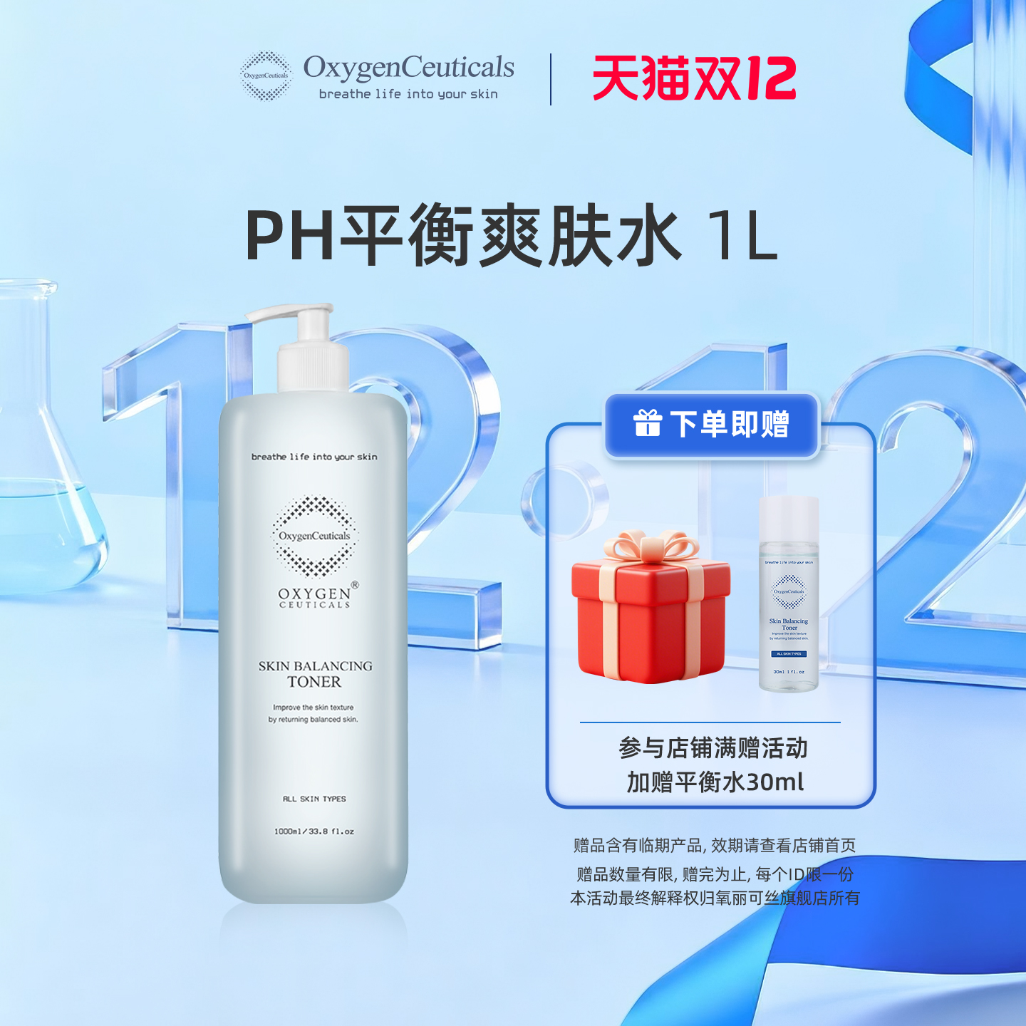 【氧丽可丝官方旗舰店】PH平衡水