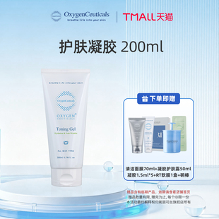 氧丽可丝护肤凝胶200ml OxygenCeuticals 官方正品