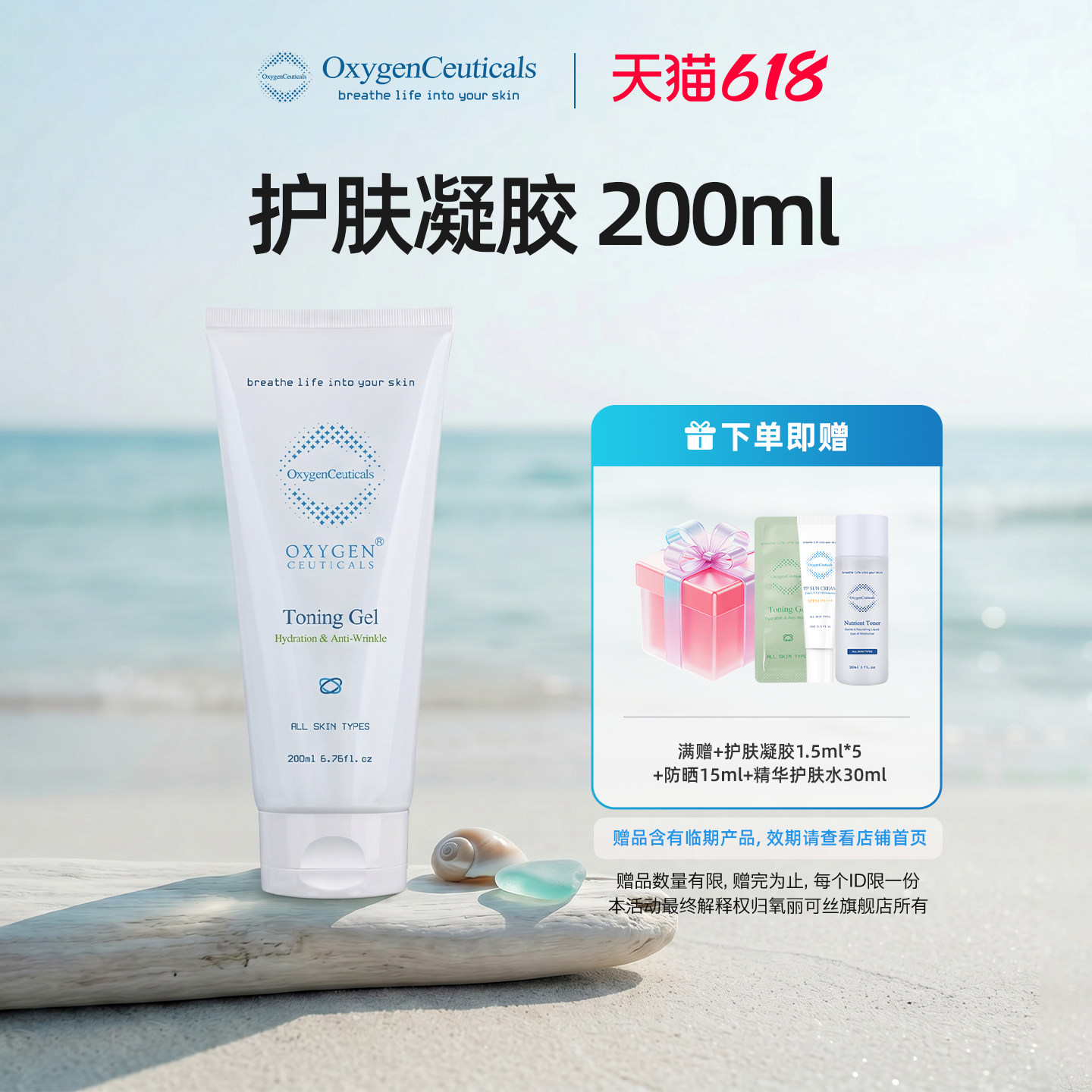 【官方正品】OxygenCeuticals/氧丽可丝护肤凝胶200ml