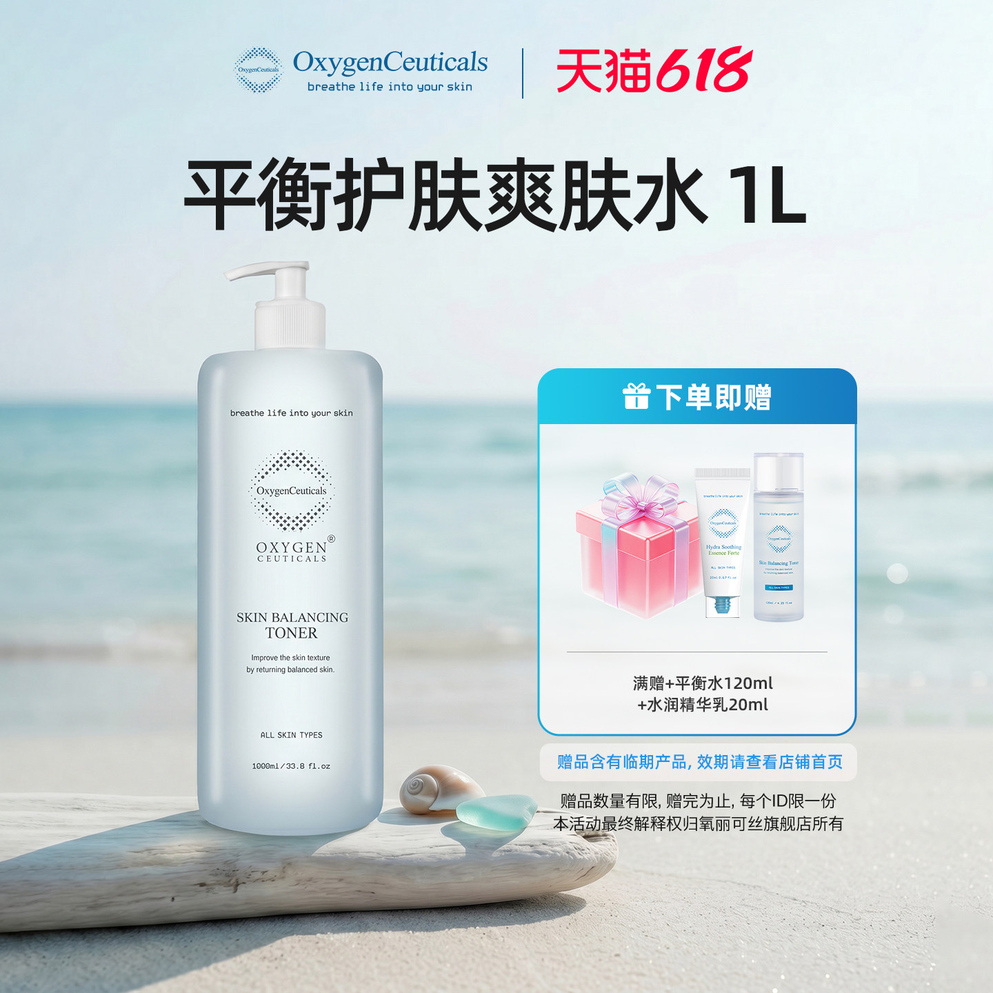 【官方正品】OxygenCeuticals/氧丽可丝平衡护肤爽肤水1L院线装