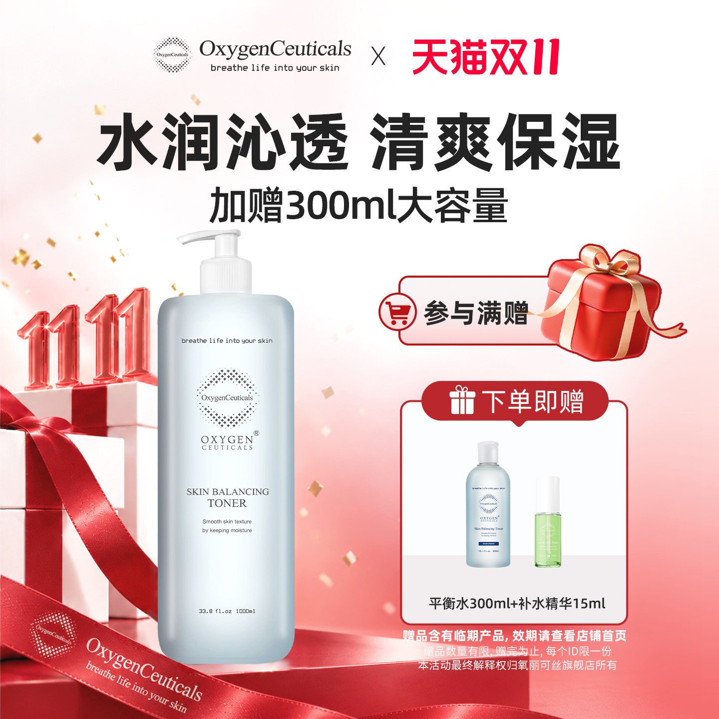 【买大送小】OxygenCeuticals/氧丽可丝平衡护肤爽肤水1L 29/3/24