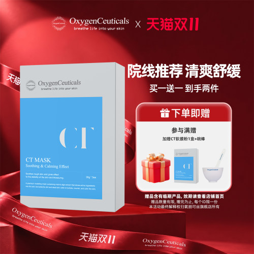 【氧丽可丝官方旗舰店】CT软膜粉