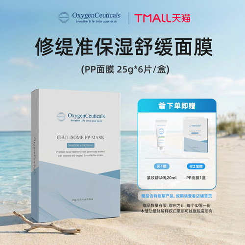 【氧丽可丝官方旗舰店】PP面膜